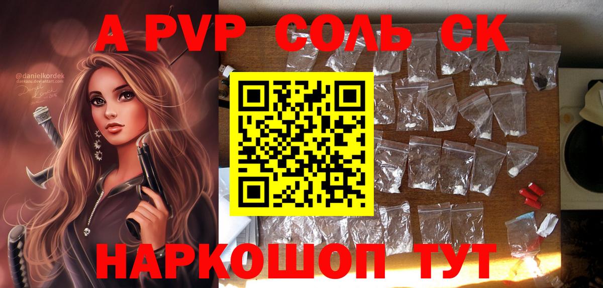 Alpha-PVP СК  Вход с VPN  Alpha PVP  А ПВП кристаллы  APVP СК КРИС  Каменск-Шахтинский 