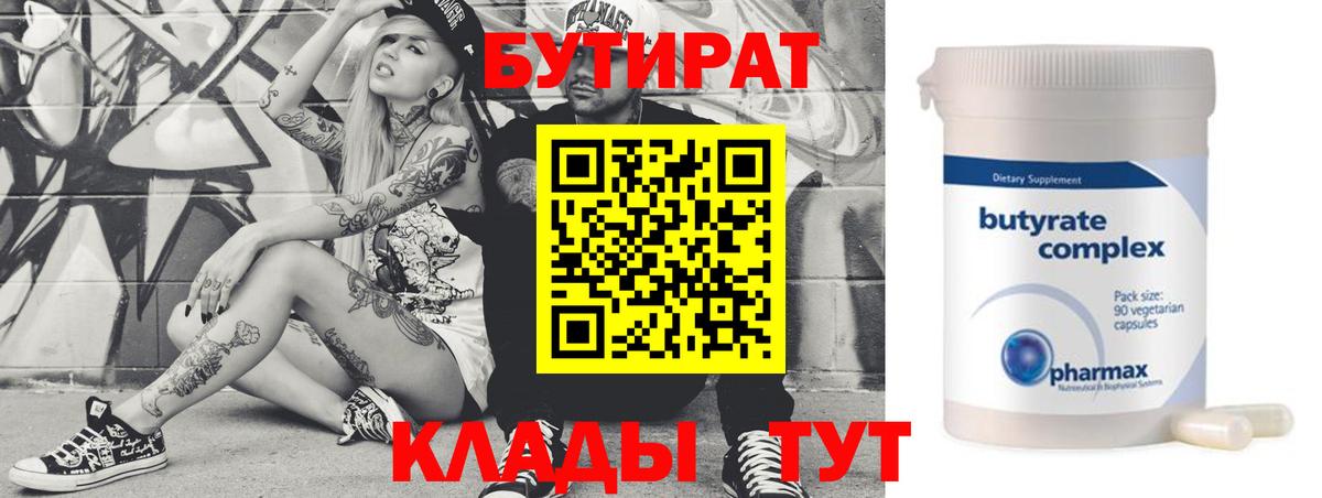 Бутират оксибутират  Вход с VPN  Каменск-Шахтинский 