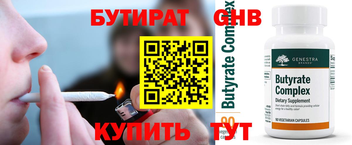 БУТИРАТ  Каменск-Шахтинский  БУТИРАТ жидкий экстази 