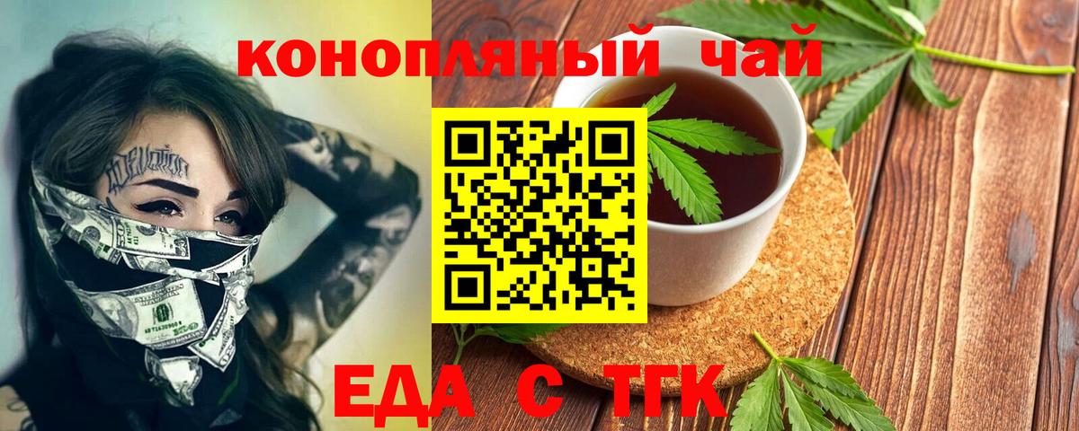 Cannafood марихуана Каменск-Шахтинский