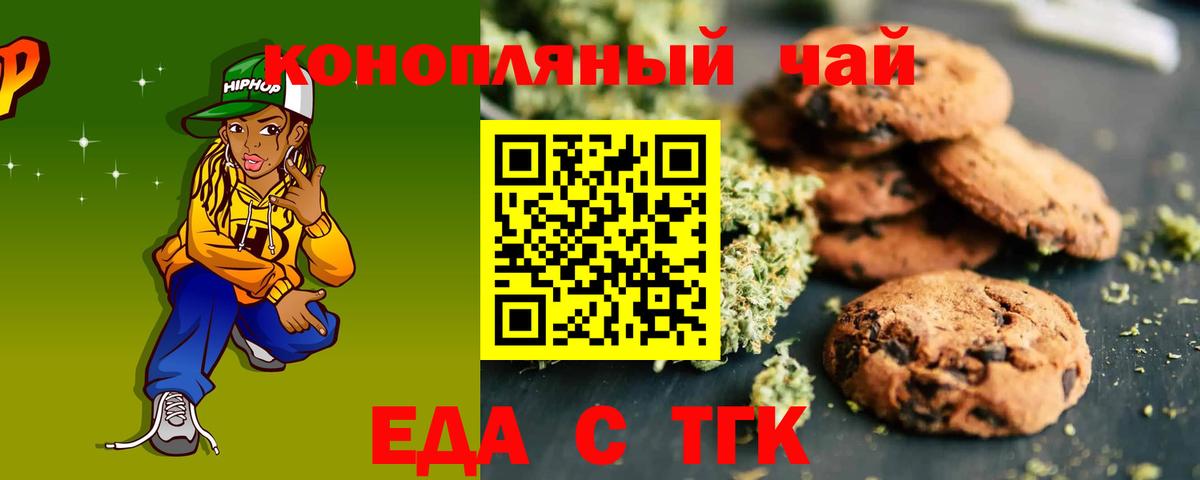 Еда ТГК конопля  Вход с VPN  Каменск-Шахтинский 