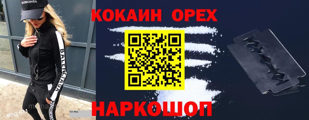 КОКАИН VHQ  Вход с VPN  Каменск-Шахтинский  Cocaine FishScale 