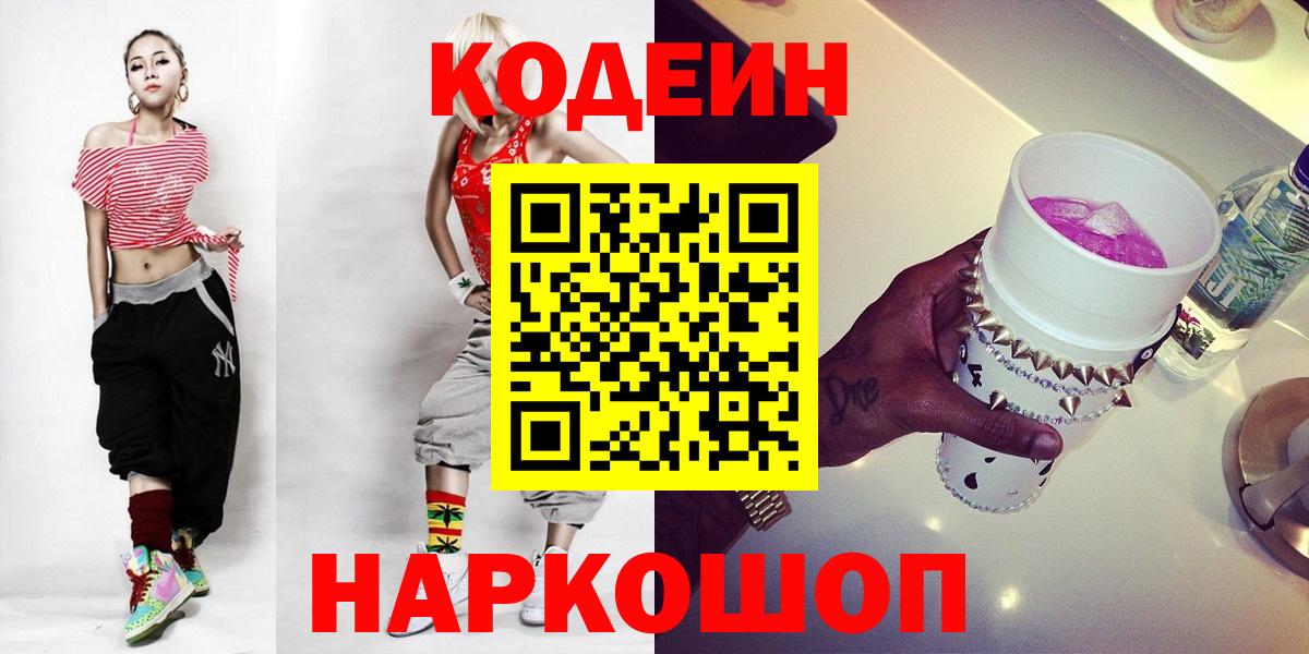 Codein Purple Drank  Вход с VPN  Codein Purple Drank  Каменск-Шахтинский 