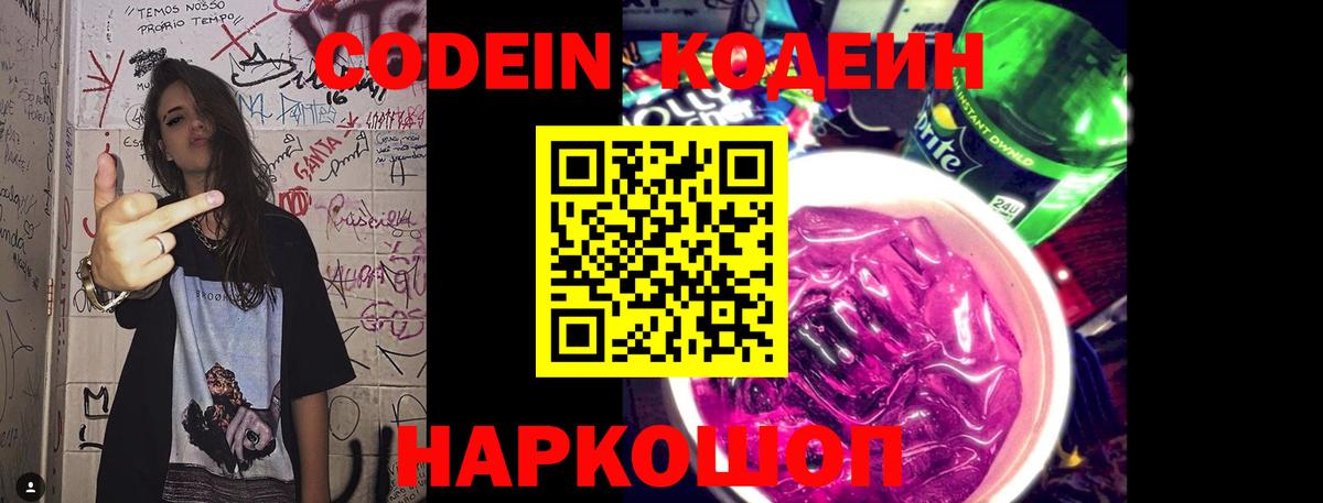 Кодеиновый сироп Lean Purple Drank  Каменск-Шахтинский 