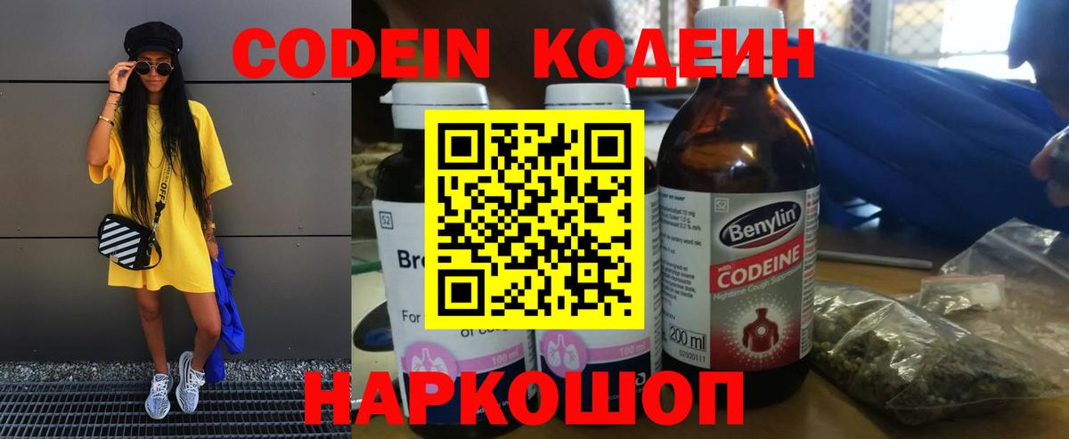 Codein напиток Lean (лин) Каменск-Шахтинский