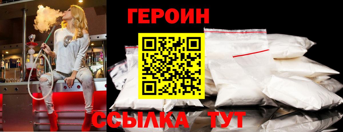 Героин герыч Каменск-Шахтинский
