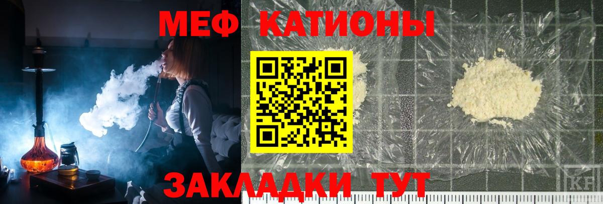 МЯУ-МЯУ кристаллы  Мефедрон кристаллы  Мефедрон  Каменск-Шахтинский  МЕФ 