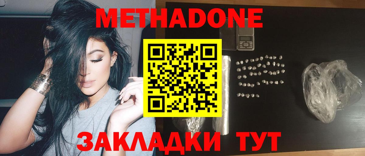 МЕТАДОН VHQ  Метадон мёд  Вход с VPN  Каменск-Шахтинский 