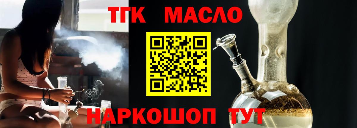 Каменск-Шахтинский  ТГК гашишное масло  Дистиллят ТГК вейп  Вход с VPN 